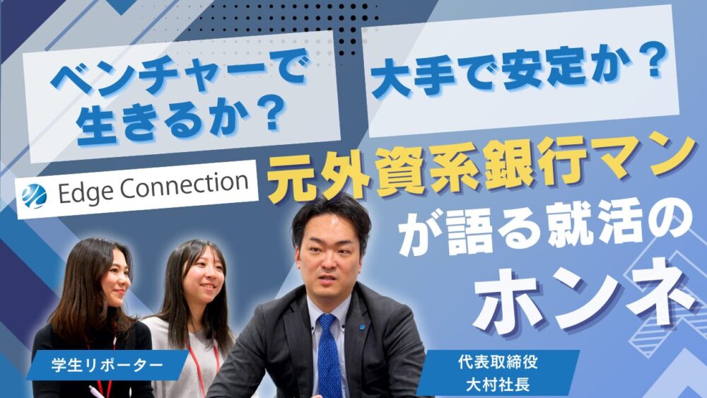株式会社エッジコネクション
