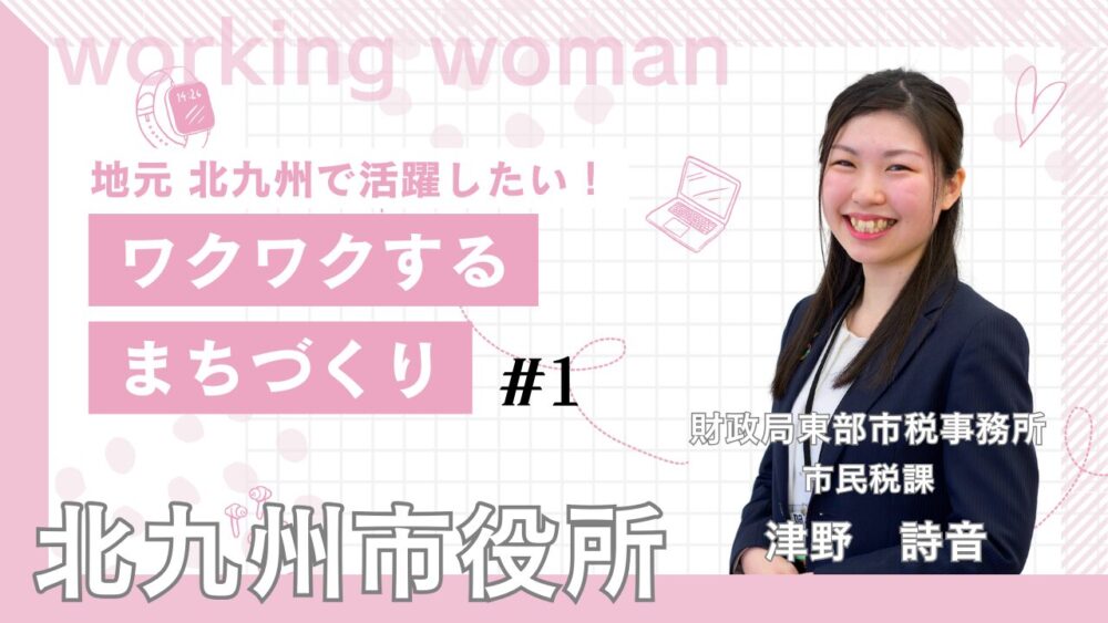 北九州市役所