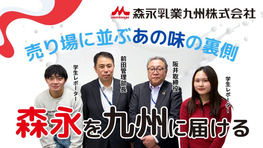 森永乳業九州