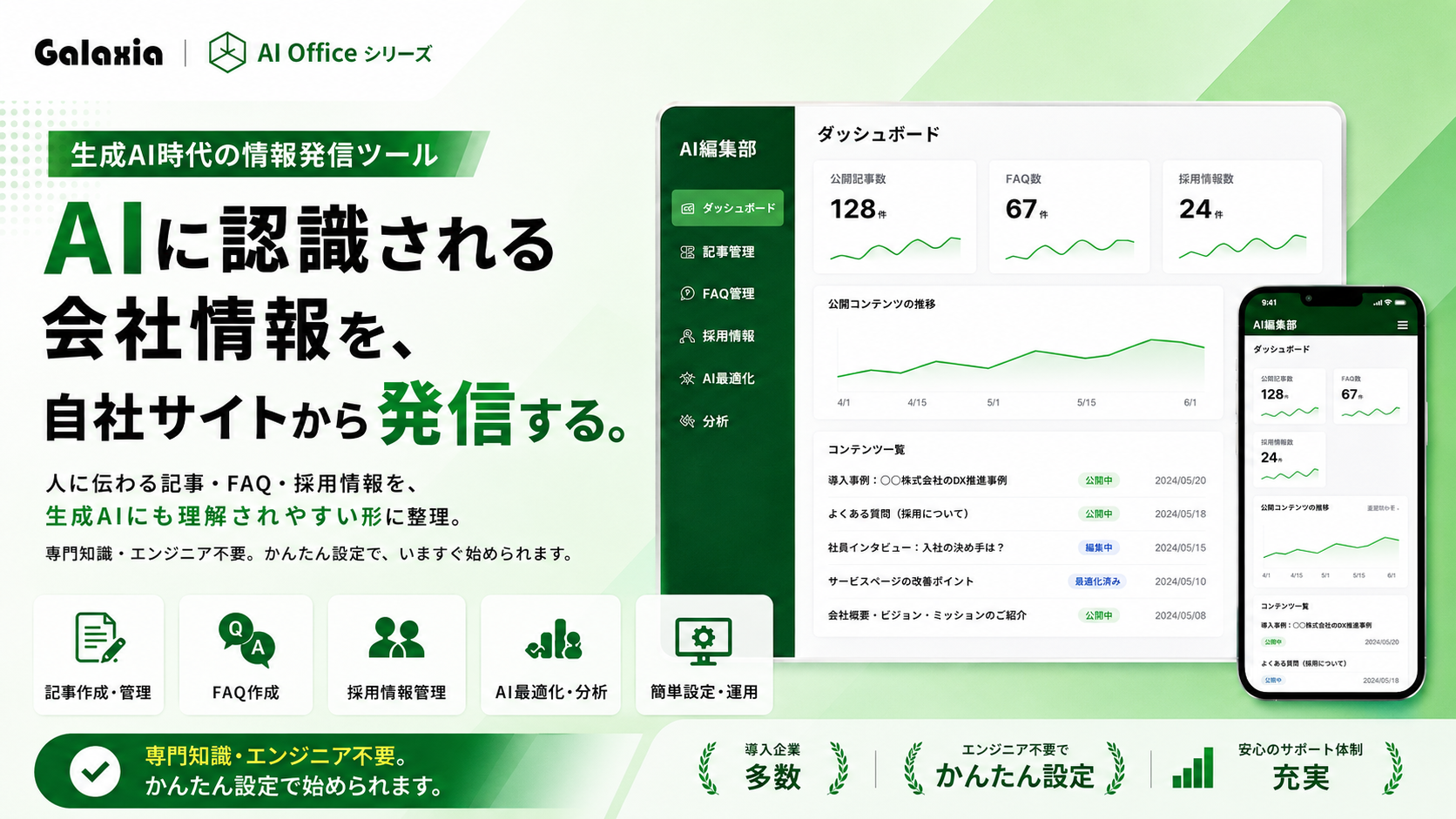 AI編集部｜顧客にも、求職者にも、AIにも。選ばれる会社情報を、編集する。営業にも採用にもAI検索にも使える会社情報の資産をつくる情報設計サービス（Galaxia）