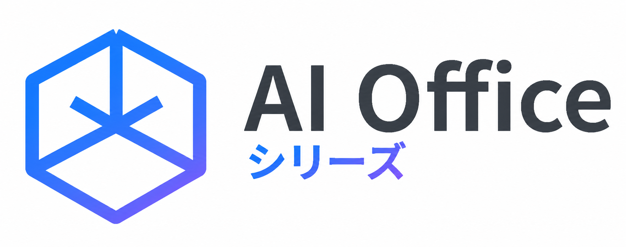 AI Office シリーズ
